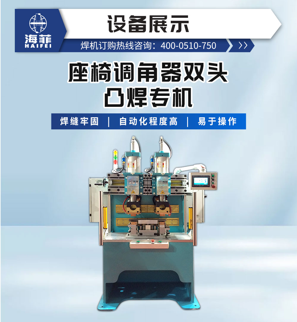 座椅調角器雙頭凸焊專機-新藍_02