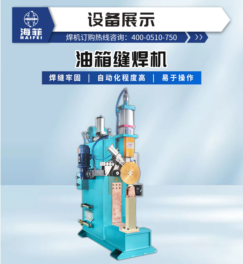 油箱縫焊機專機-新藍_02