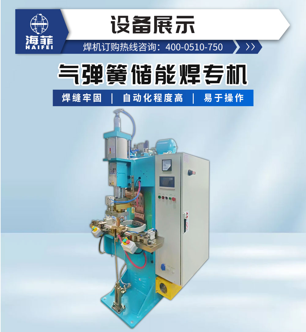 氣彈簧儲能焊專機-新藍_02