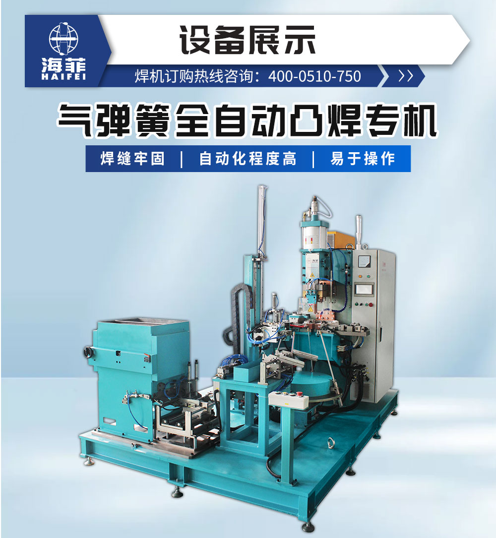 氣彈簧全自動凸焊專機-新藍_02