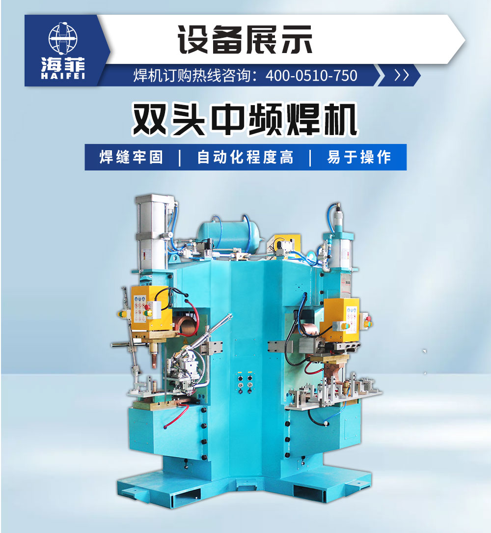 雙頭中頻焊機-新藍_02