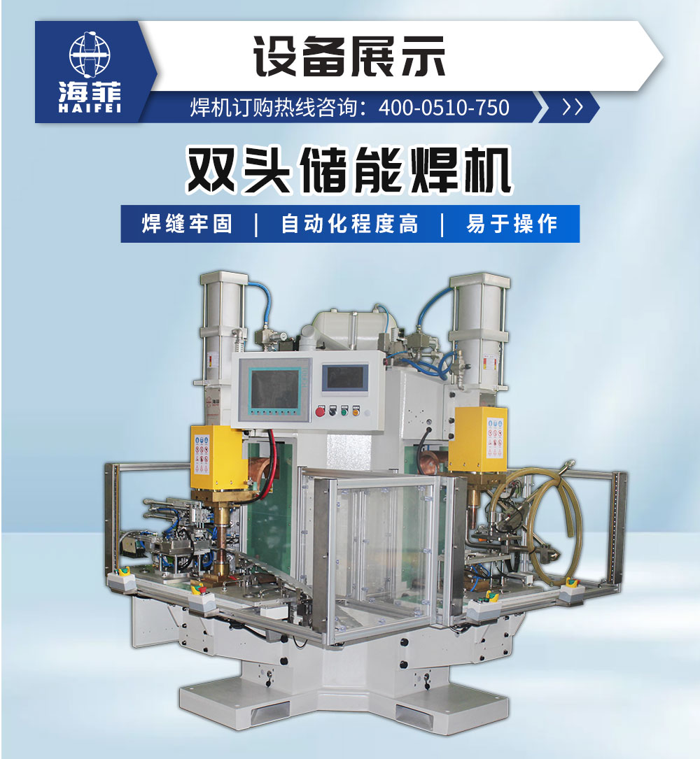 雙頭儲能焊機-新藍_02