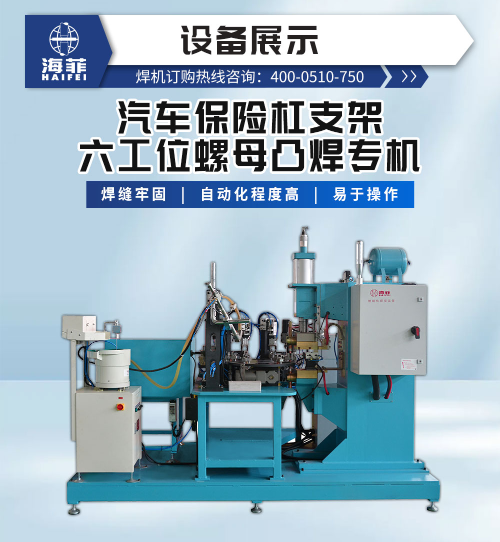 汽車保險(xiǎn)杠支架_六工位螺母凸焊專機(jī)-新藍(lán)_02