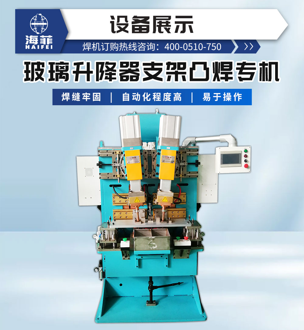 玻璃升降器支架凸焊專機-新藍_02