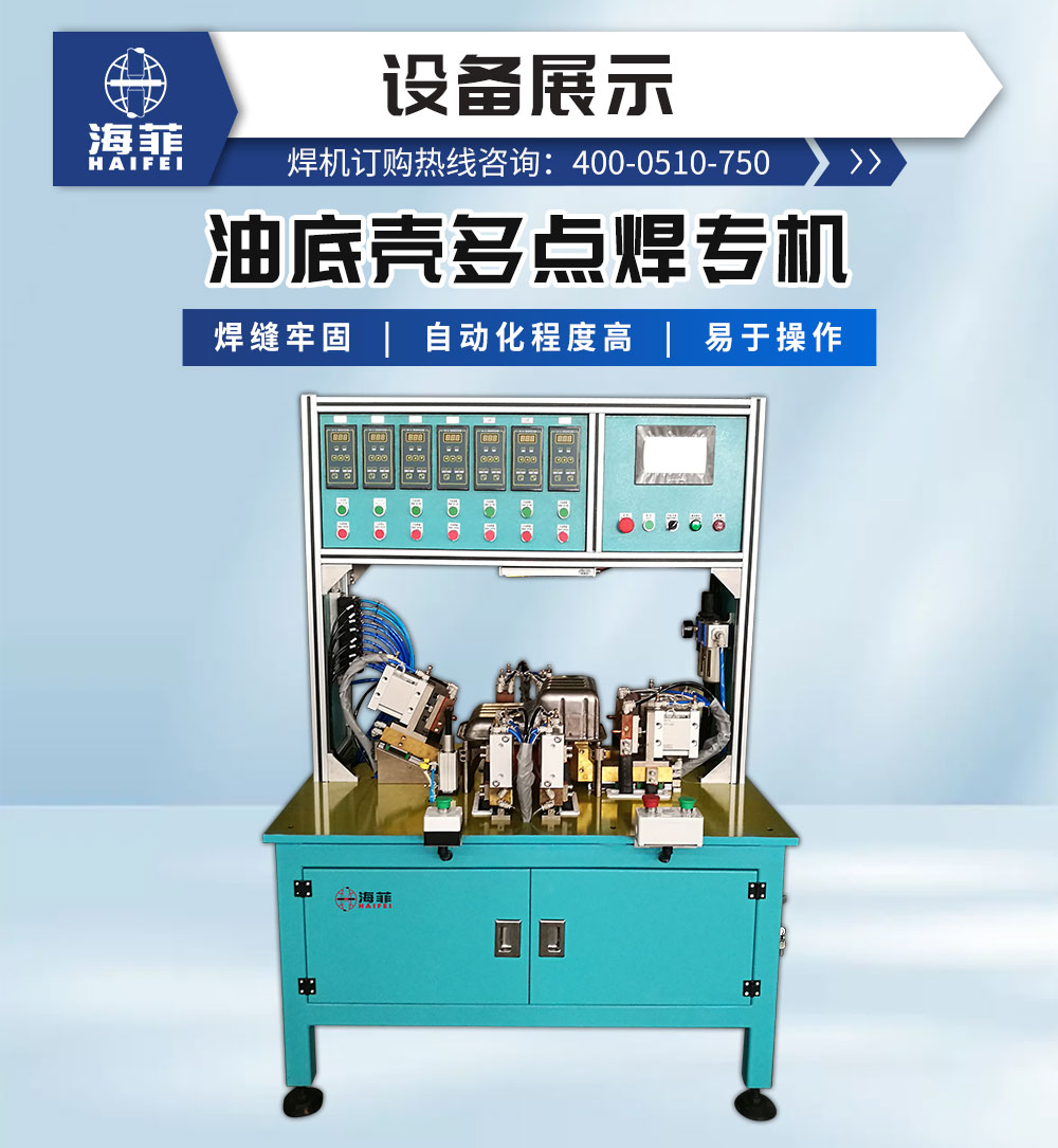 油底殼多點焊專機-新藍_02