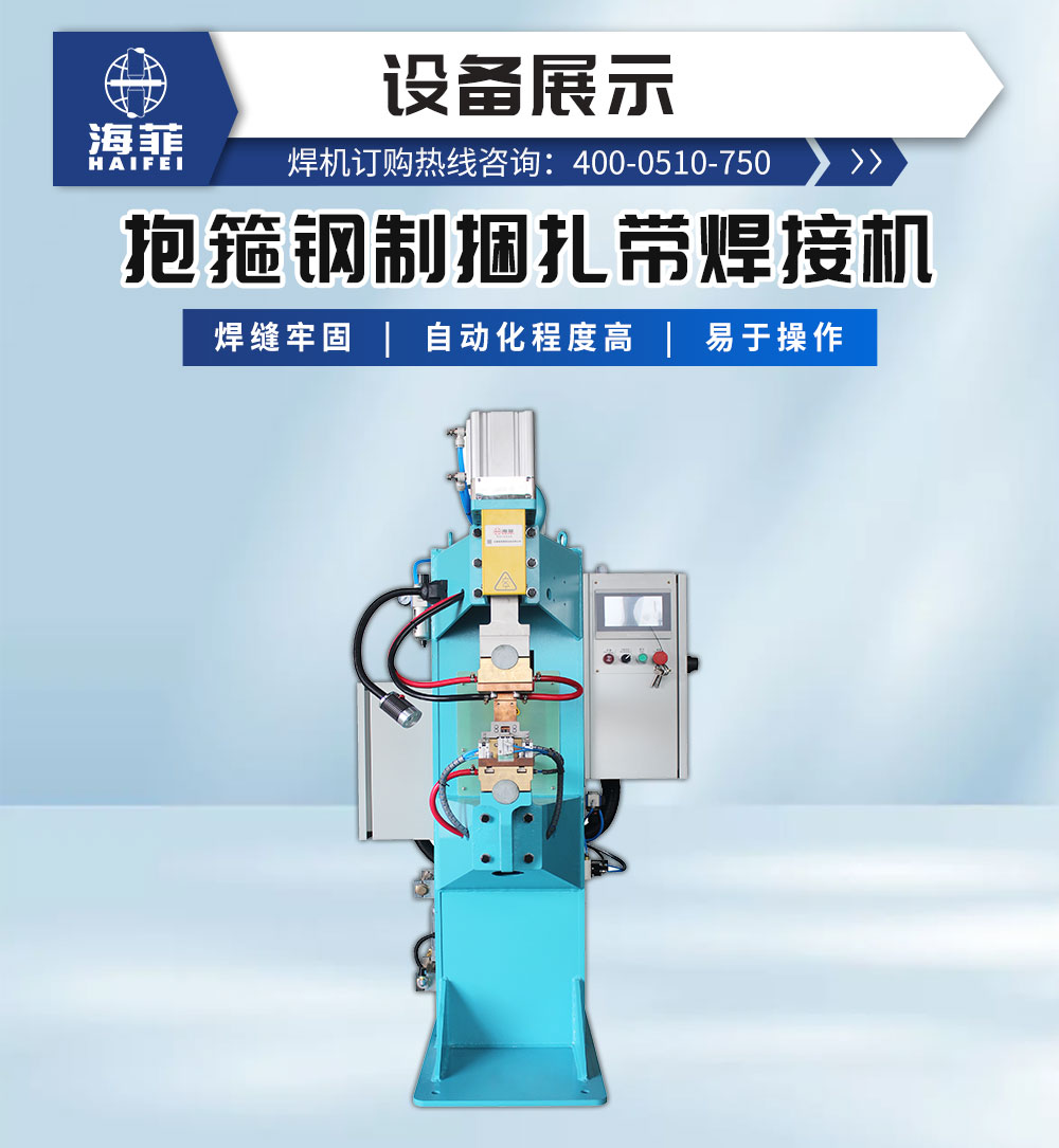 抱箍鋼制捆扎帶焊接機-新藍_02
