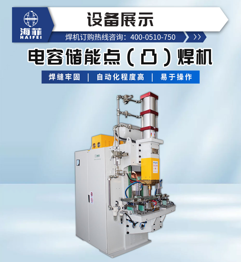 電容儲能點（凸）焊機-新藍_02