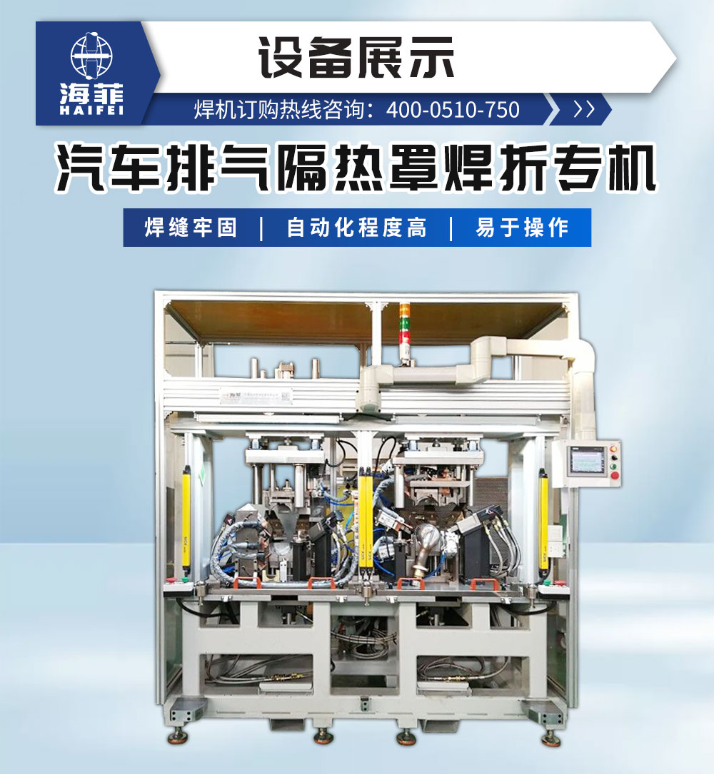 汽車排氣隔熱罩焊折專機-新藍_02