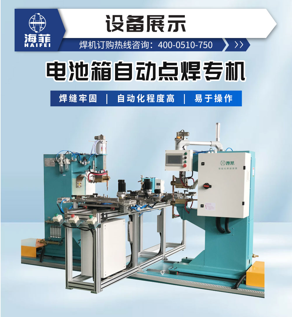 電池箱自動(dòng)點(diǎn)焊專機(jī)-新藍(lán)_02