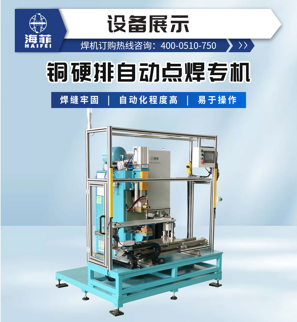 銅硬排自動(dòng)點(diǎn)焊專機(jī)-新藍(lán)_02
