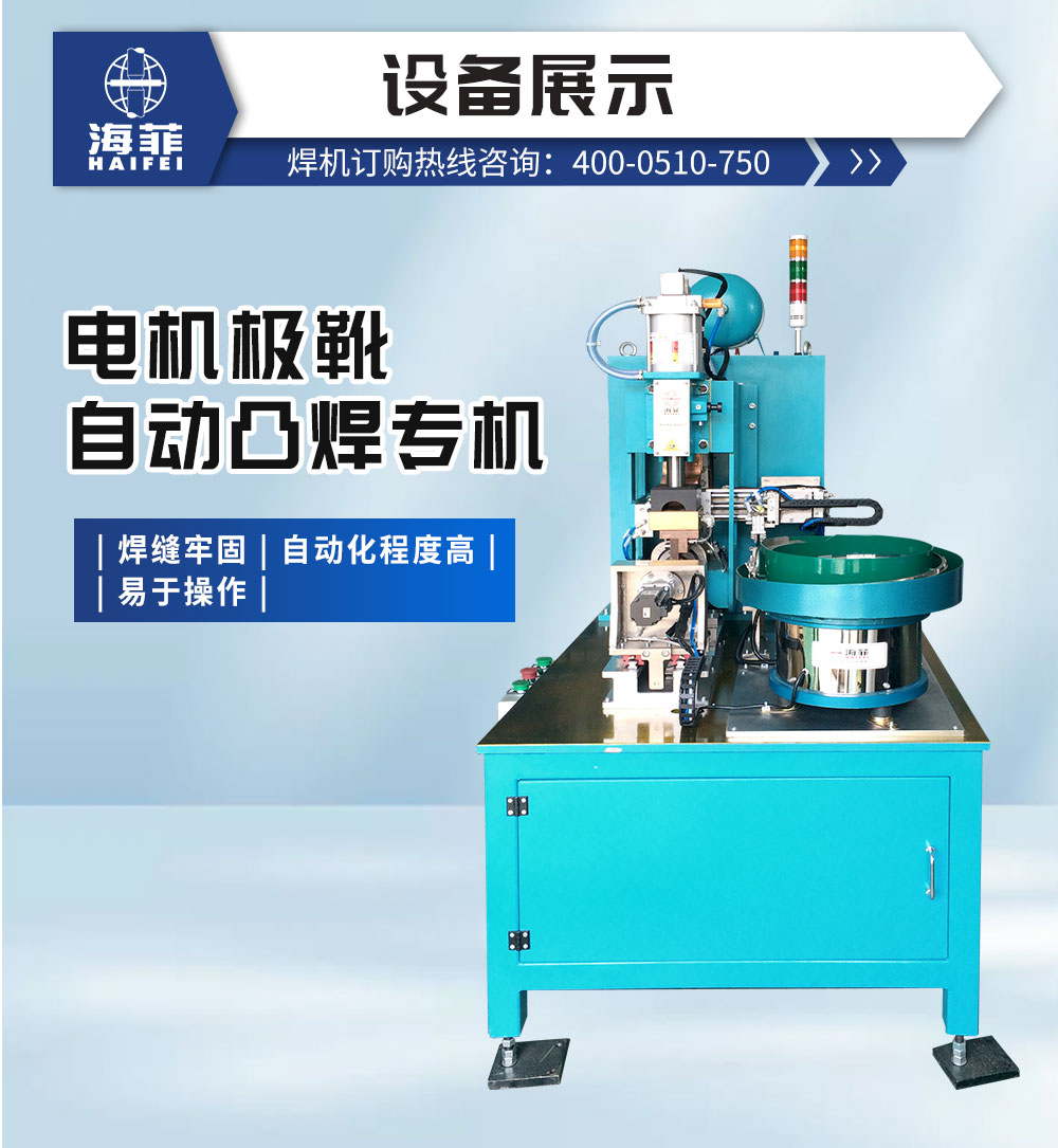 電機極靴自動凸焊專機-新藍_02