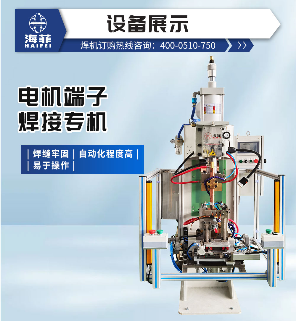 電機端子焊接專機-新藍_02