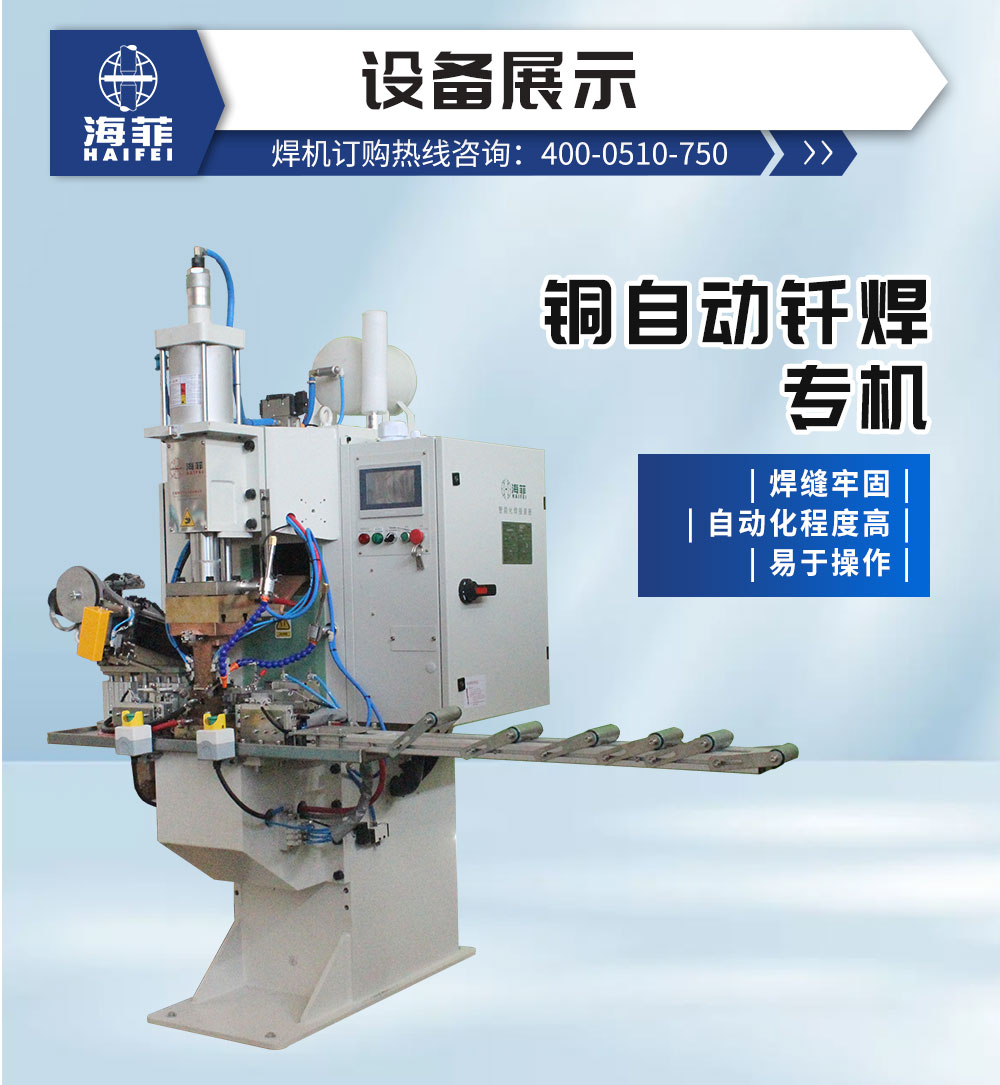銅自動釬焊專機-新藍_02