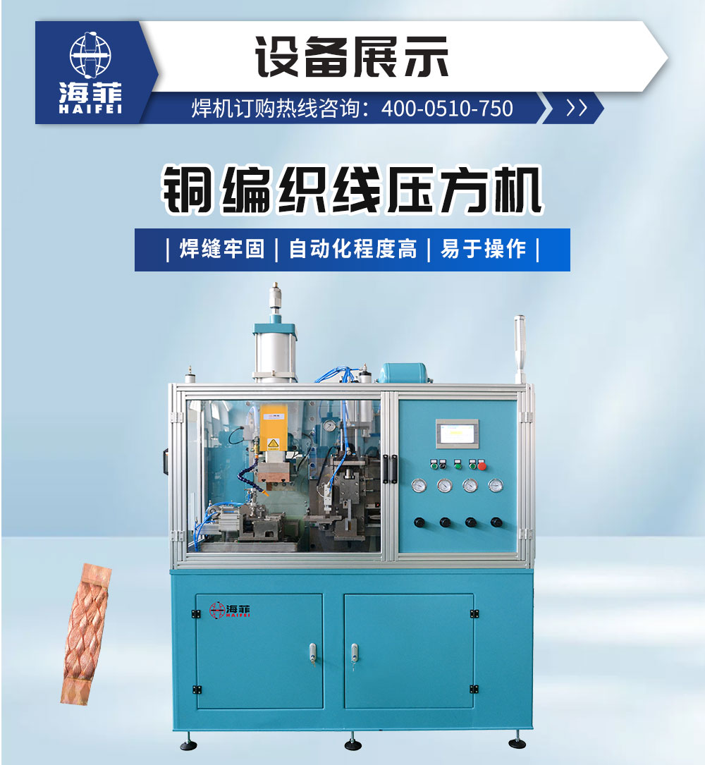 銅編織線壓方機-新藍_02