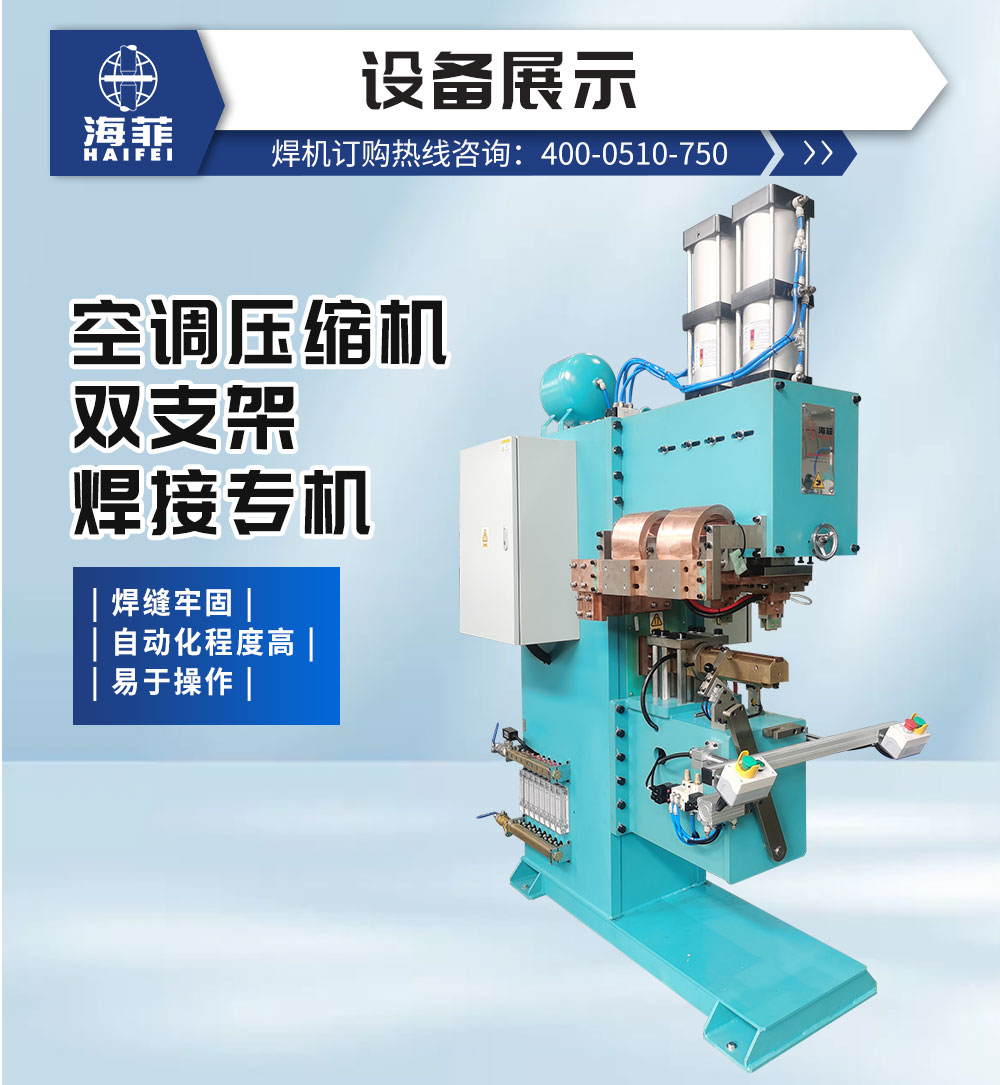 空調壓縮機雙支架焊接專機-新藍_02