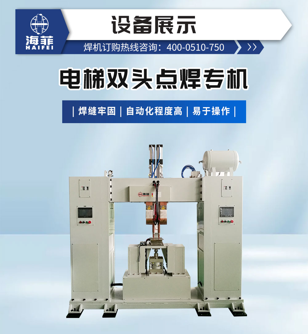 電梯雙頭點焊專機-新藍_02