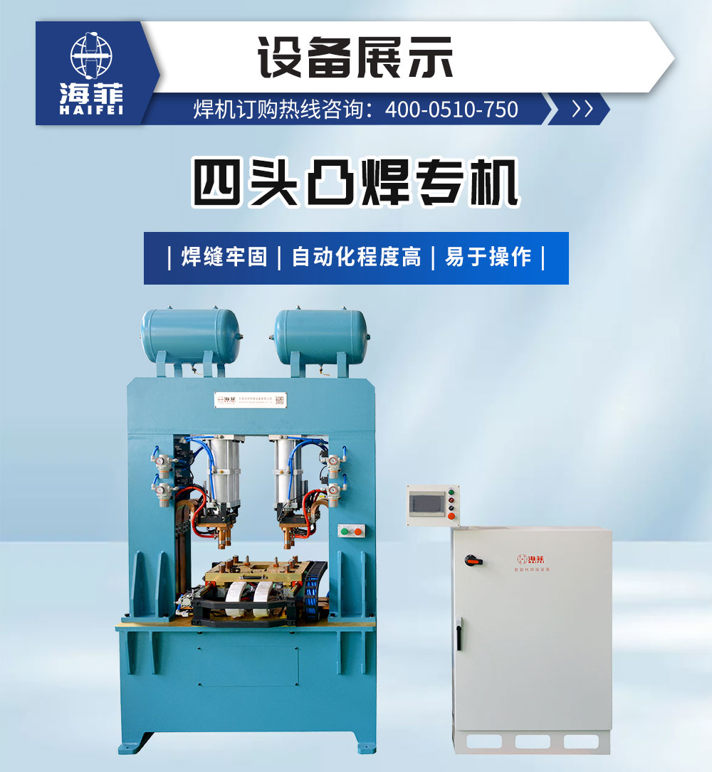 四頭凸焊專機-新藍_02