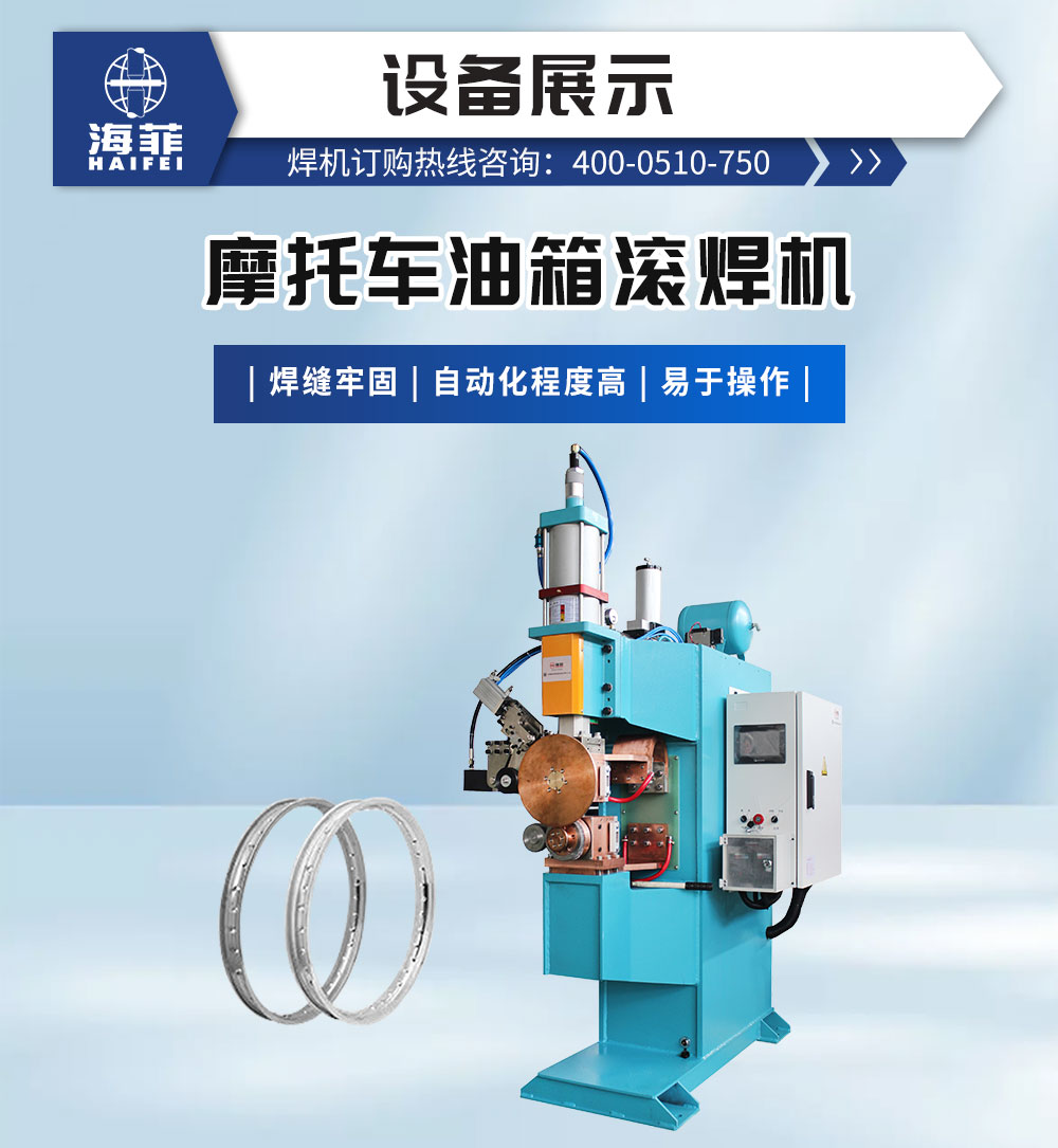 摩托車油箱滾焊機-新藍_02