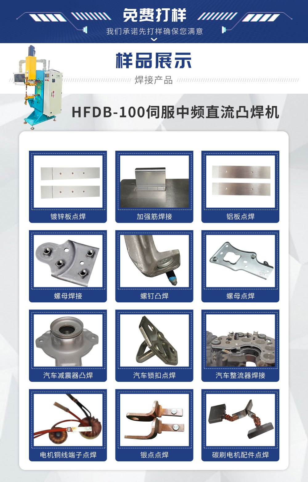 伺服中頻100交直流點焊機-藍_02