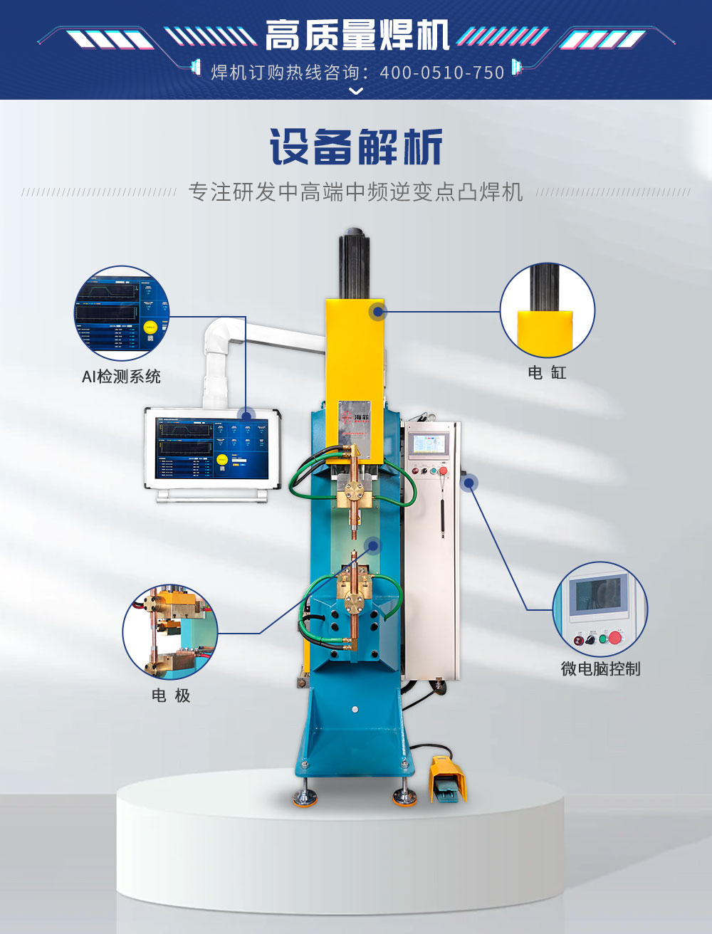 伺服中頻100交直流點焊機-藍_04