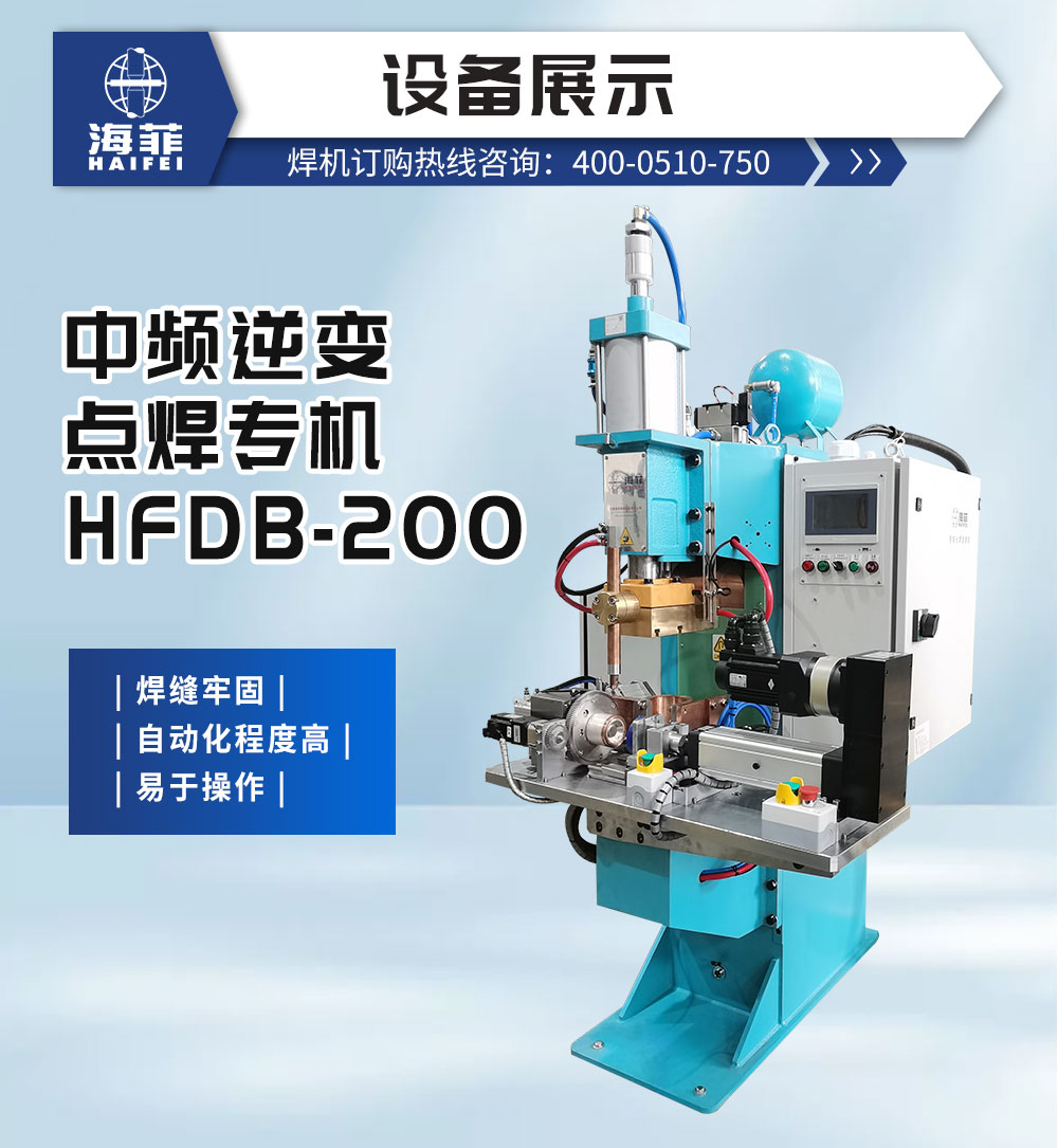 中頻逆變點(diǎn)焊專機(jī)-新藍(lán)_02