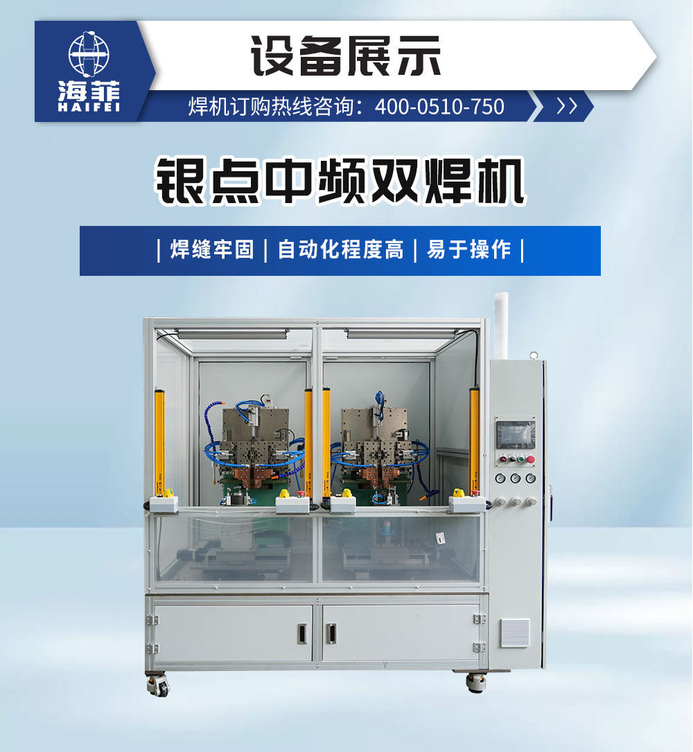 銀點中頻雙焊機-新藍_02