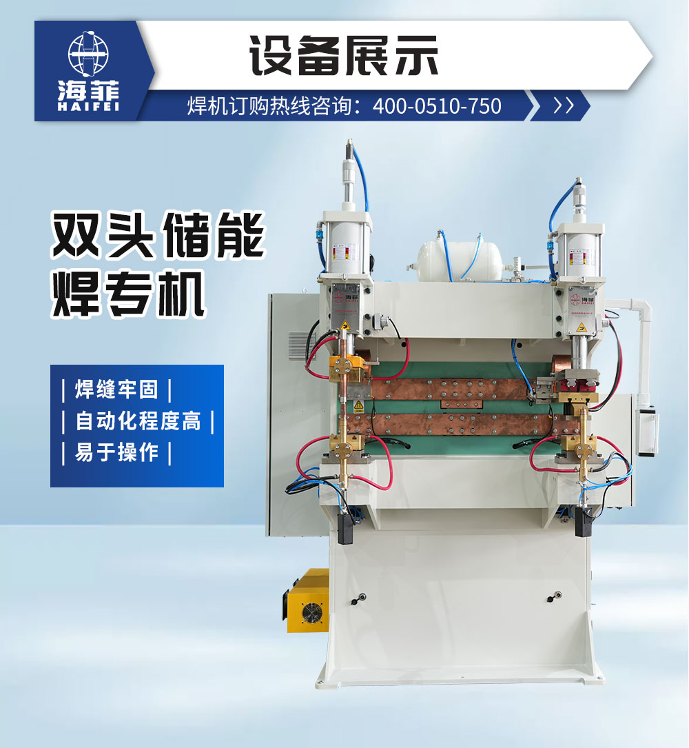雙頭儲能焊專機(jī)-新藍(lán)_02