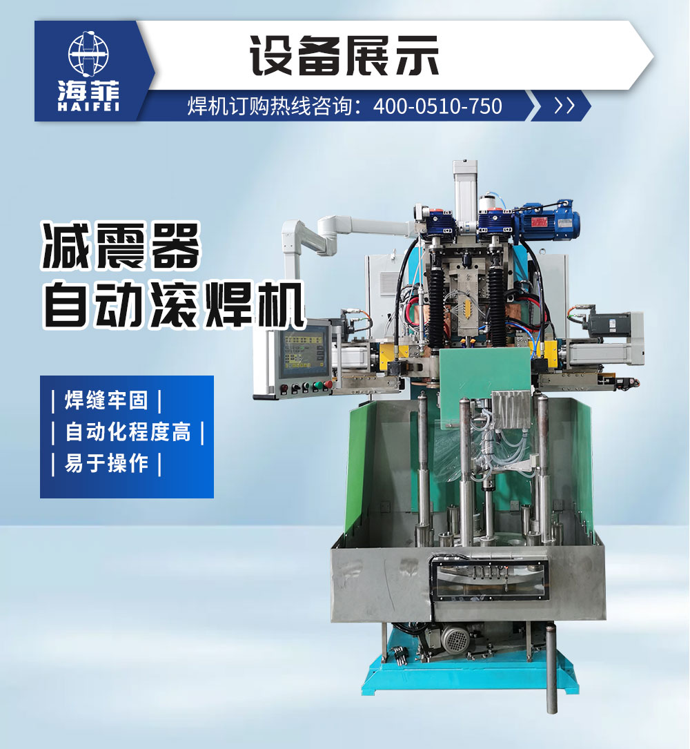 減震器自動滾焊機(jī)-新藍(lán)_02