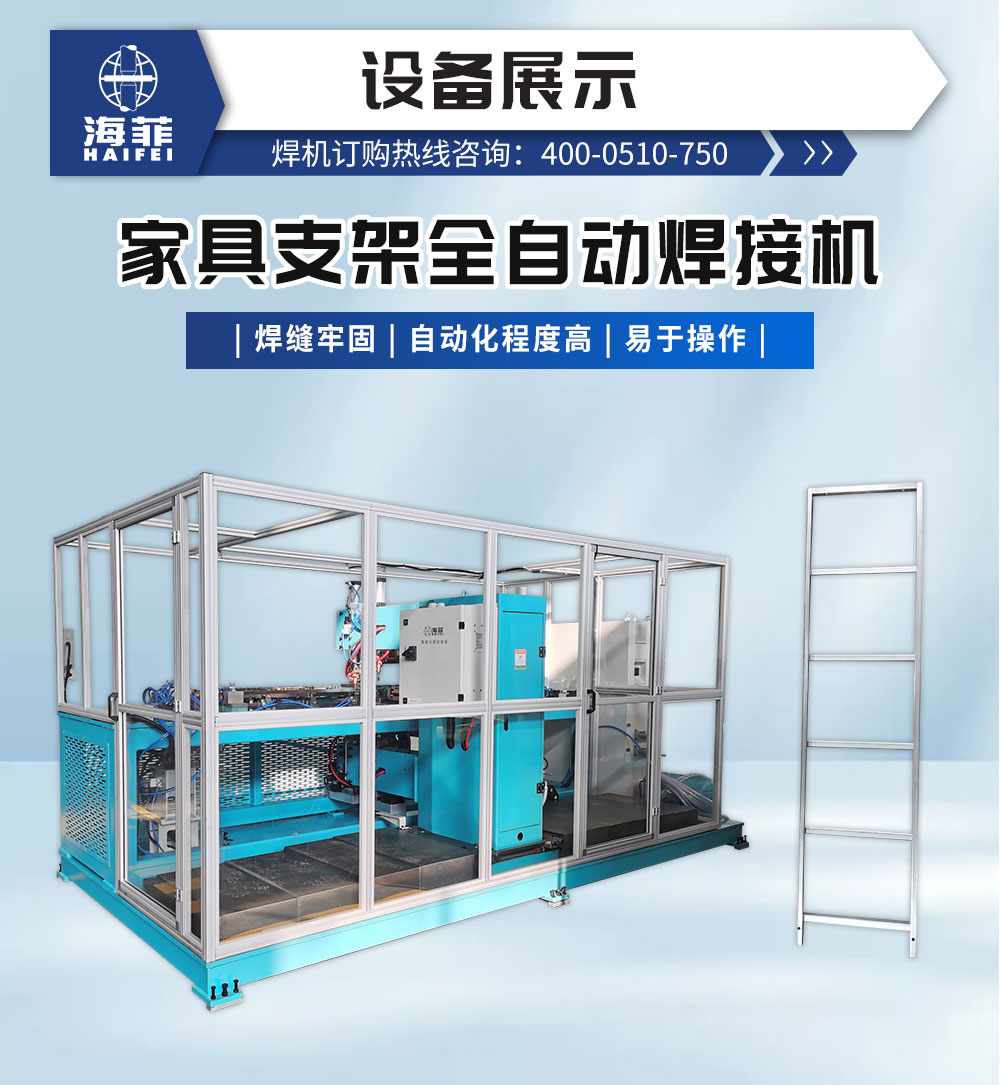家具支架全自動焊接機-新藍_02