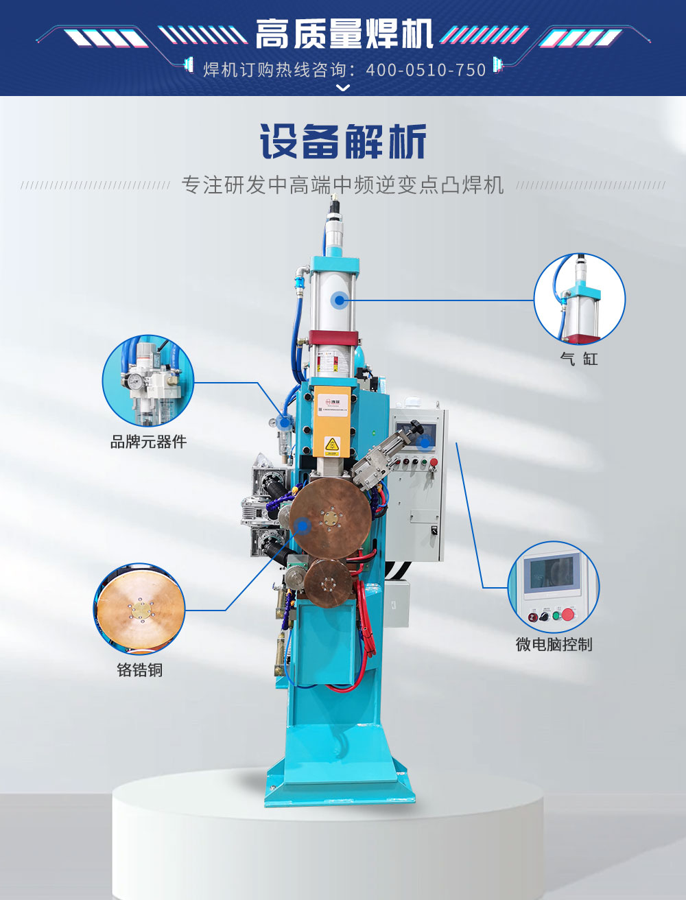 中頻直流縫焊機HFFZ-250（藍）_03