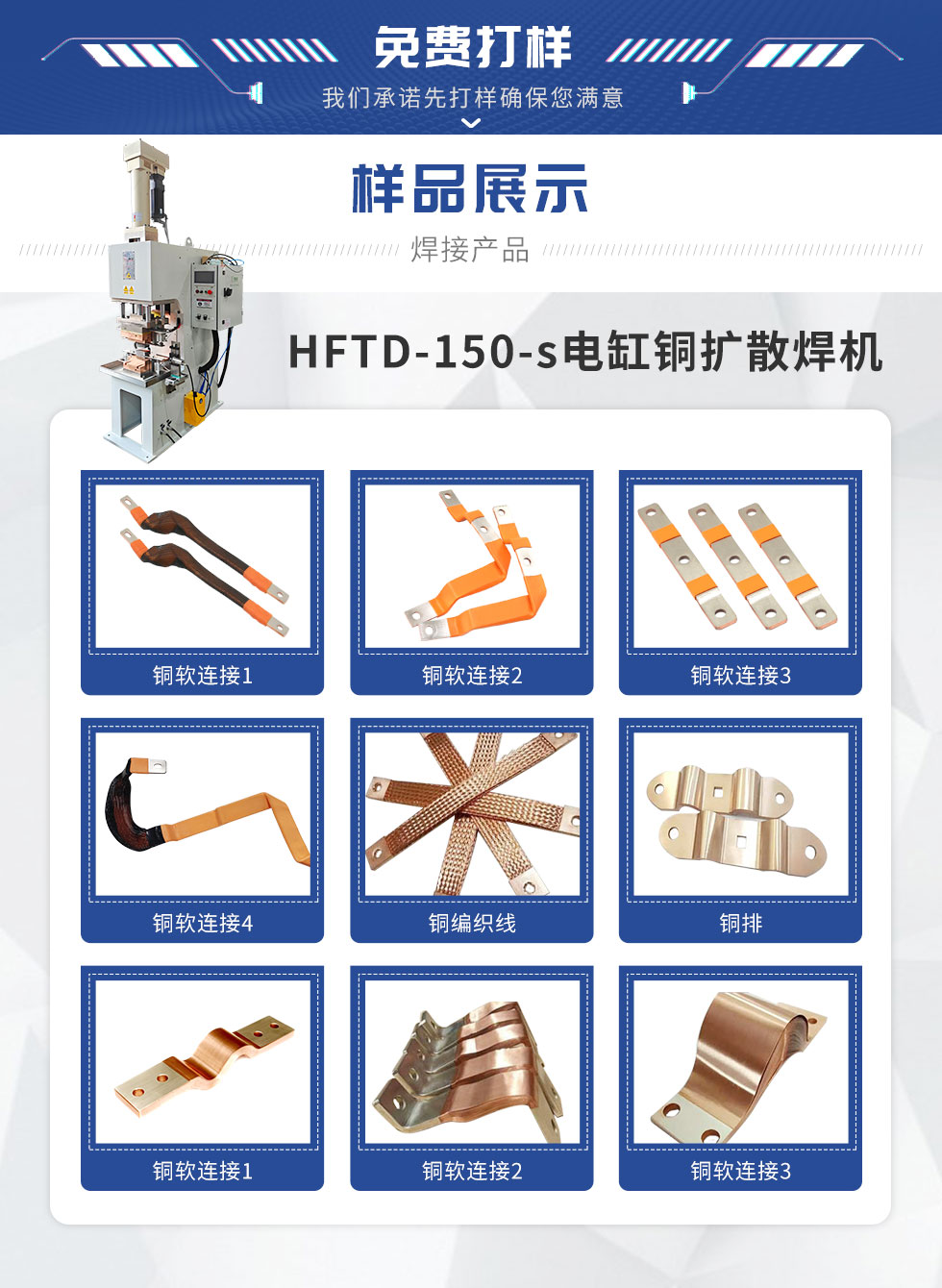 HFTD-150-s電缸銅擴(kuò)散焊機(jī)（標(biāo)）_02