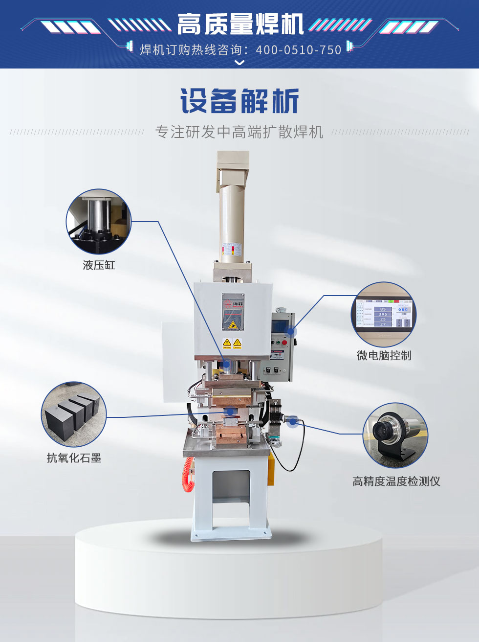 HFTD-150-s電缸銅擴(kuò)散焊機(jī)（標(biāo)）_03