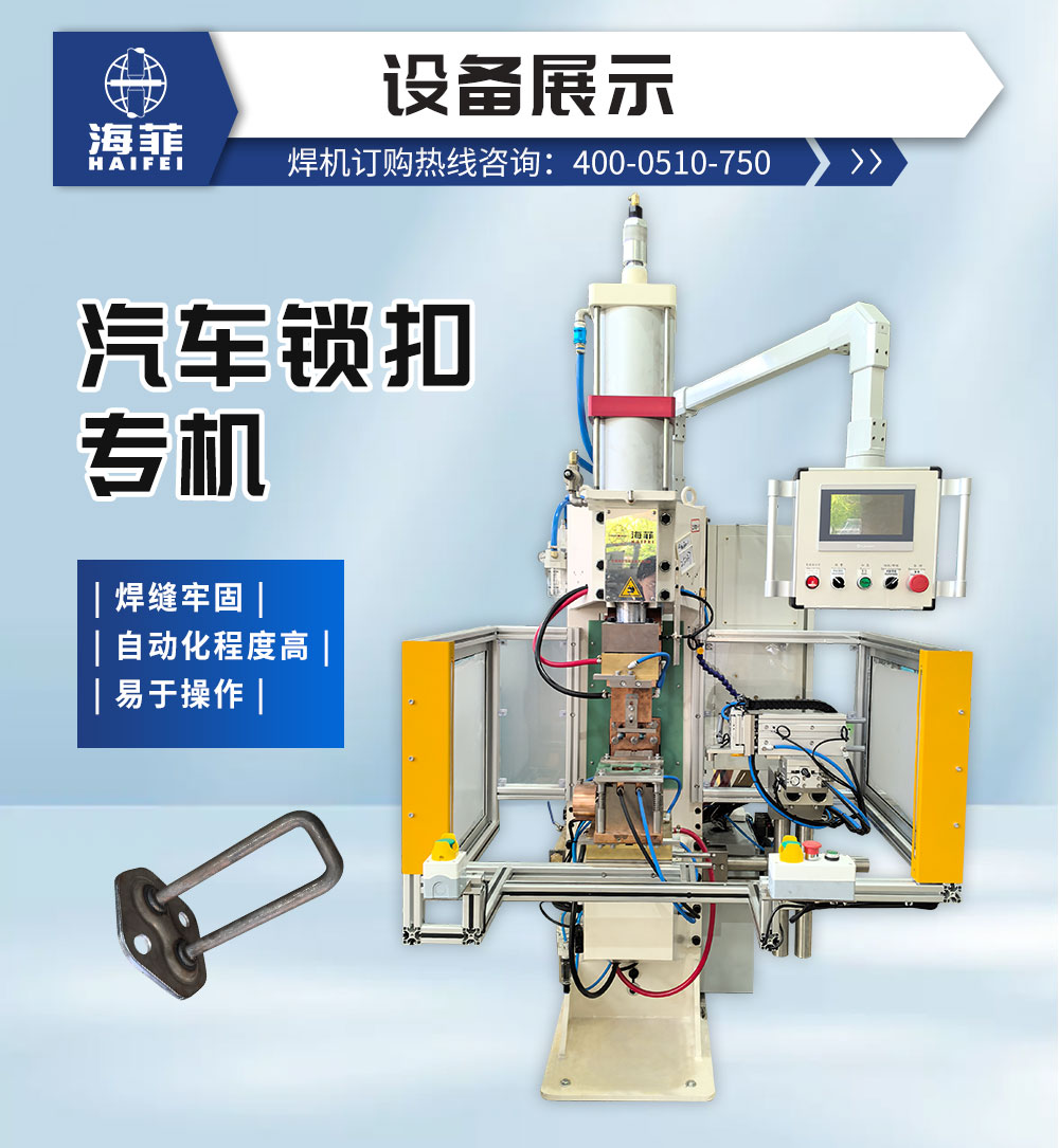 汽車鎖扣專機_02