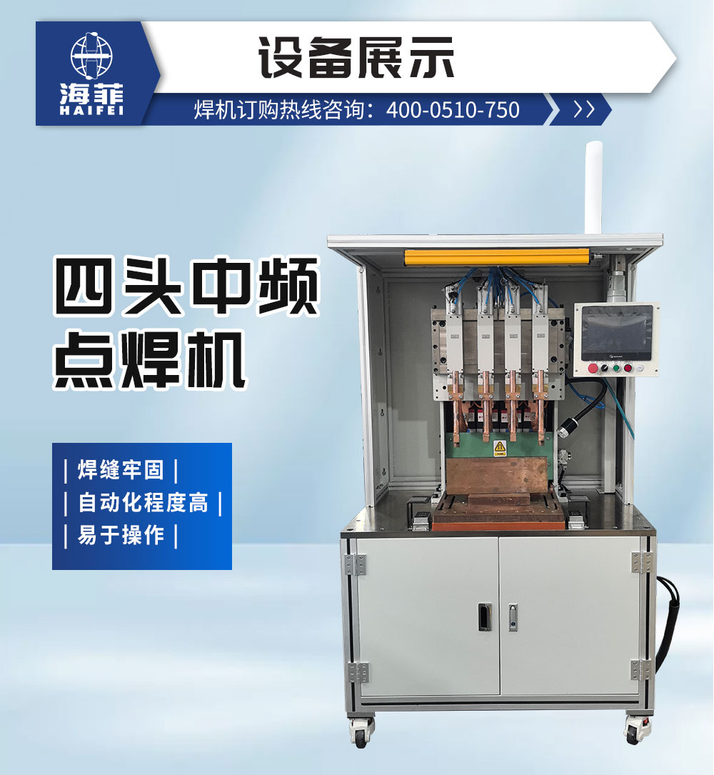 四頭中頻點焊機_02