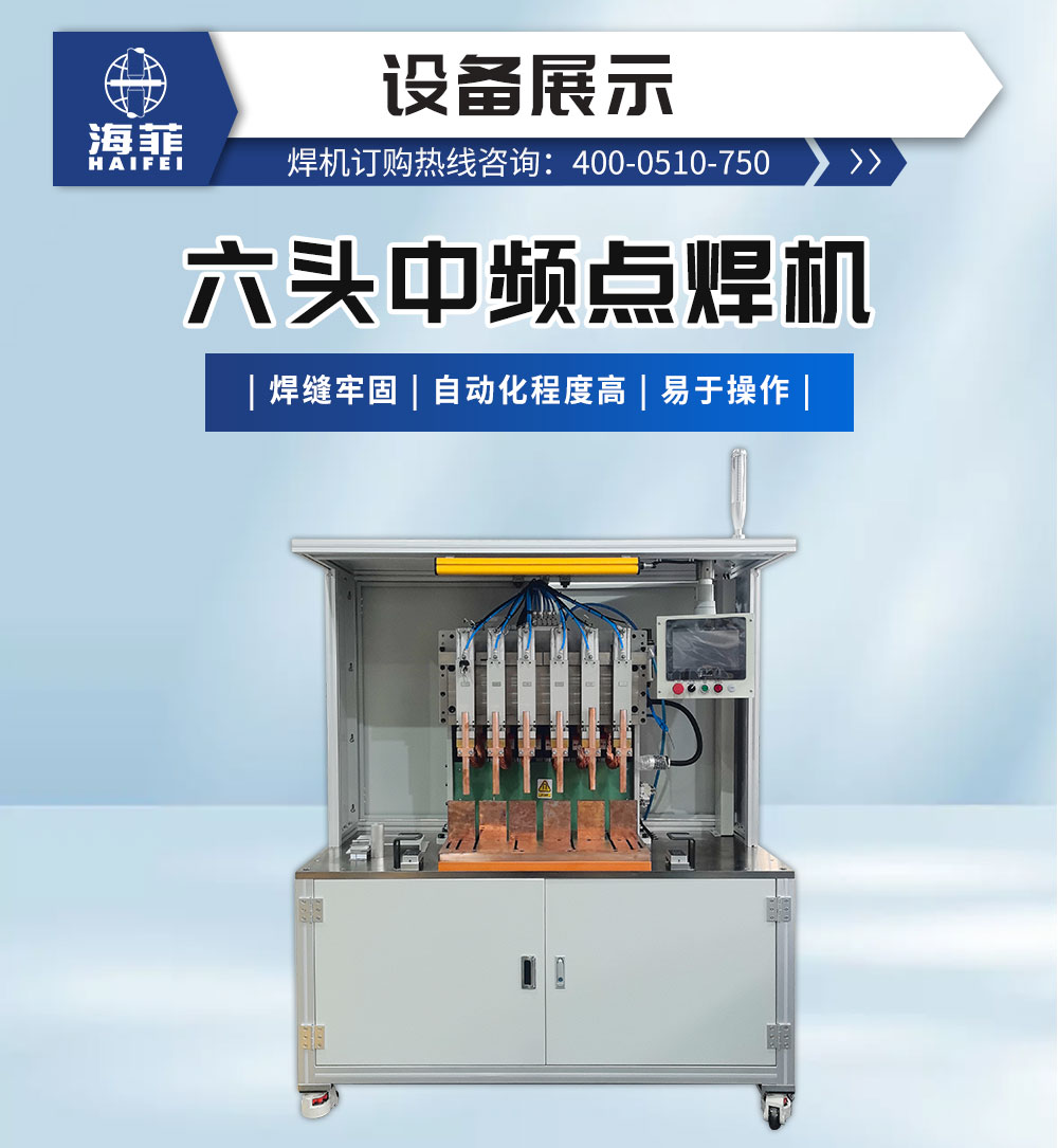 六頭中頻點(diǎn)焊機(jī)_02