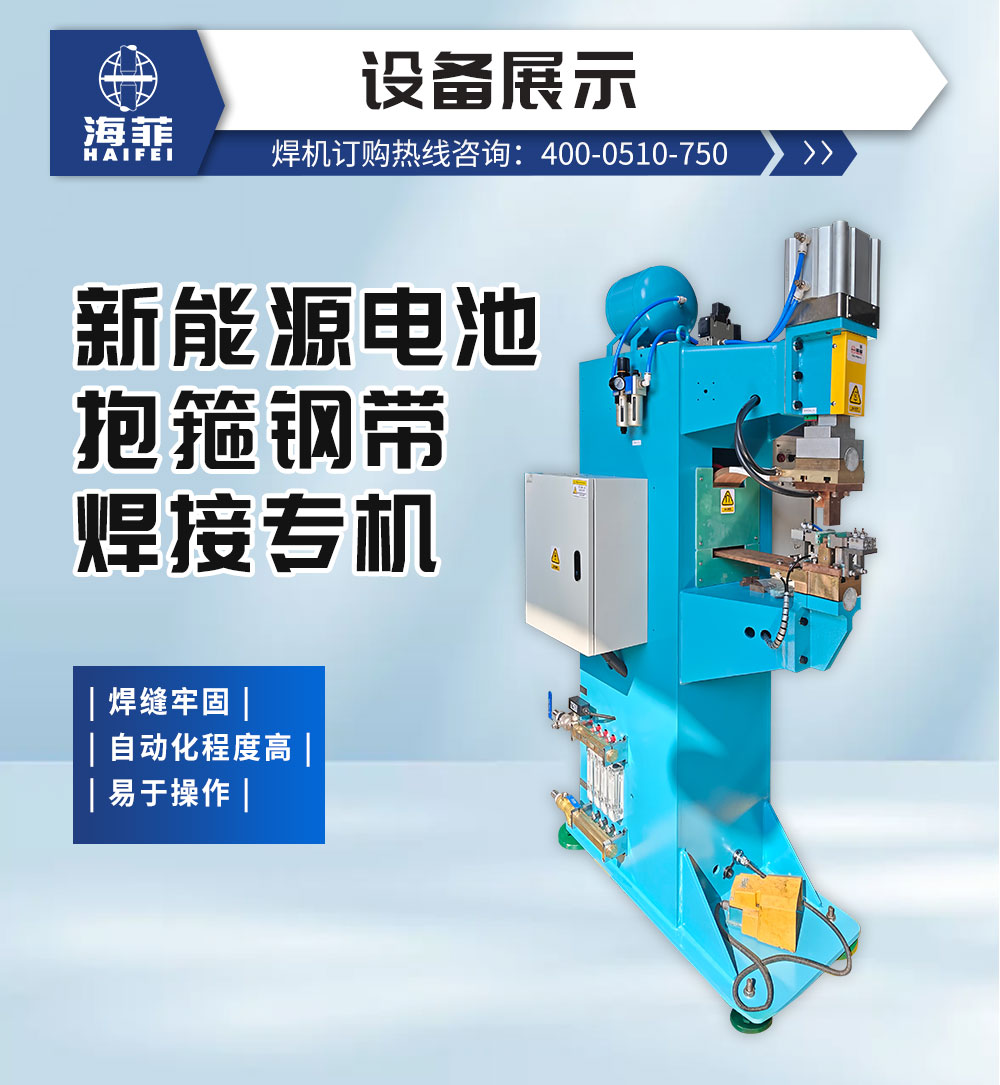 新能源電池抱箍鋼帶焊接專機_02