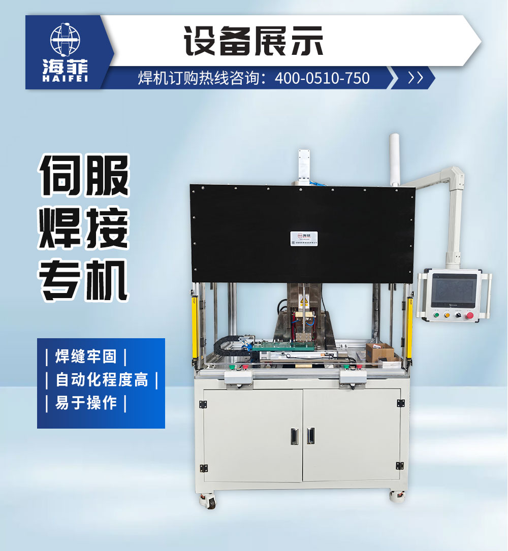 伺服焊接專機(jī)_02