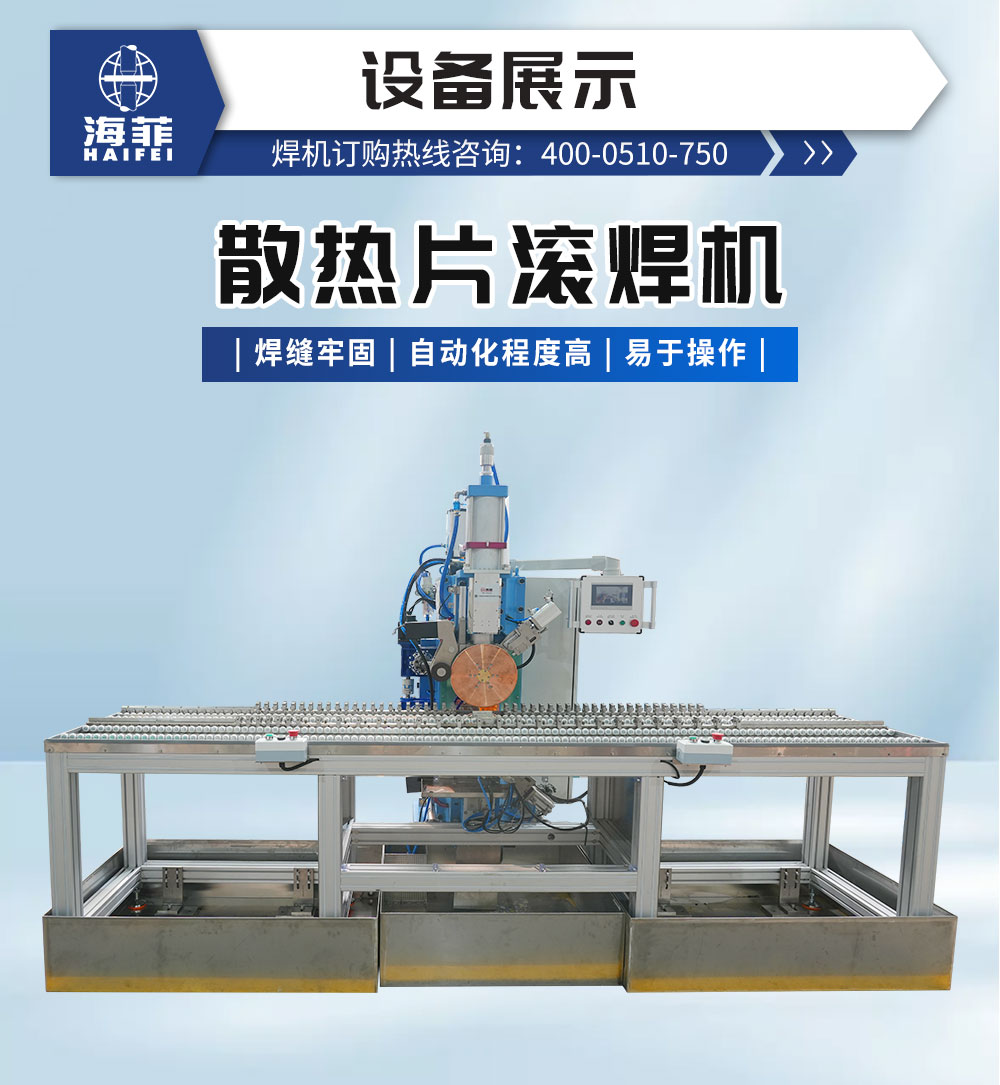 散熱片滾焊專機(jī)_02
