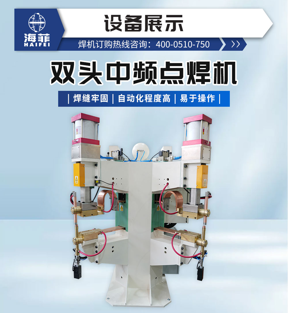 雙頭中頻點焊機_02