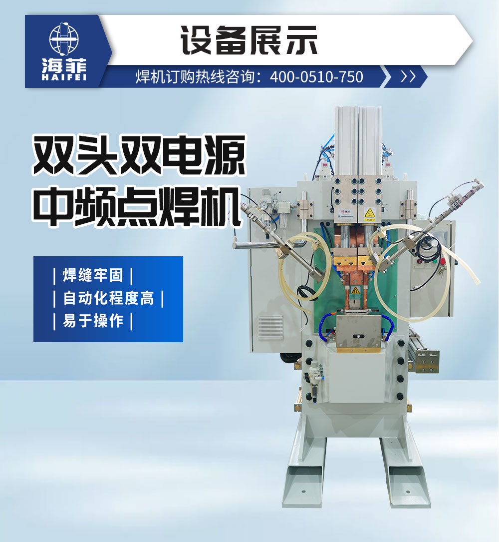 雙頭雙電源中頻點焊機_02