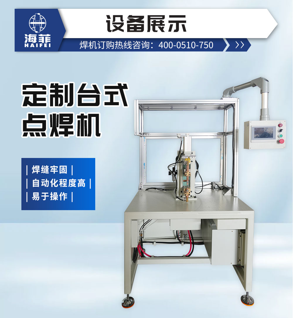定制臺式點焊機_02