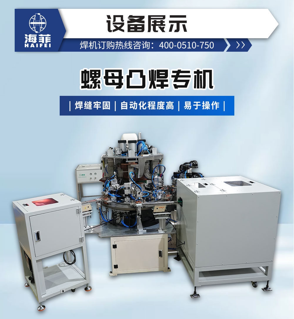 螺母凸焊專機_02