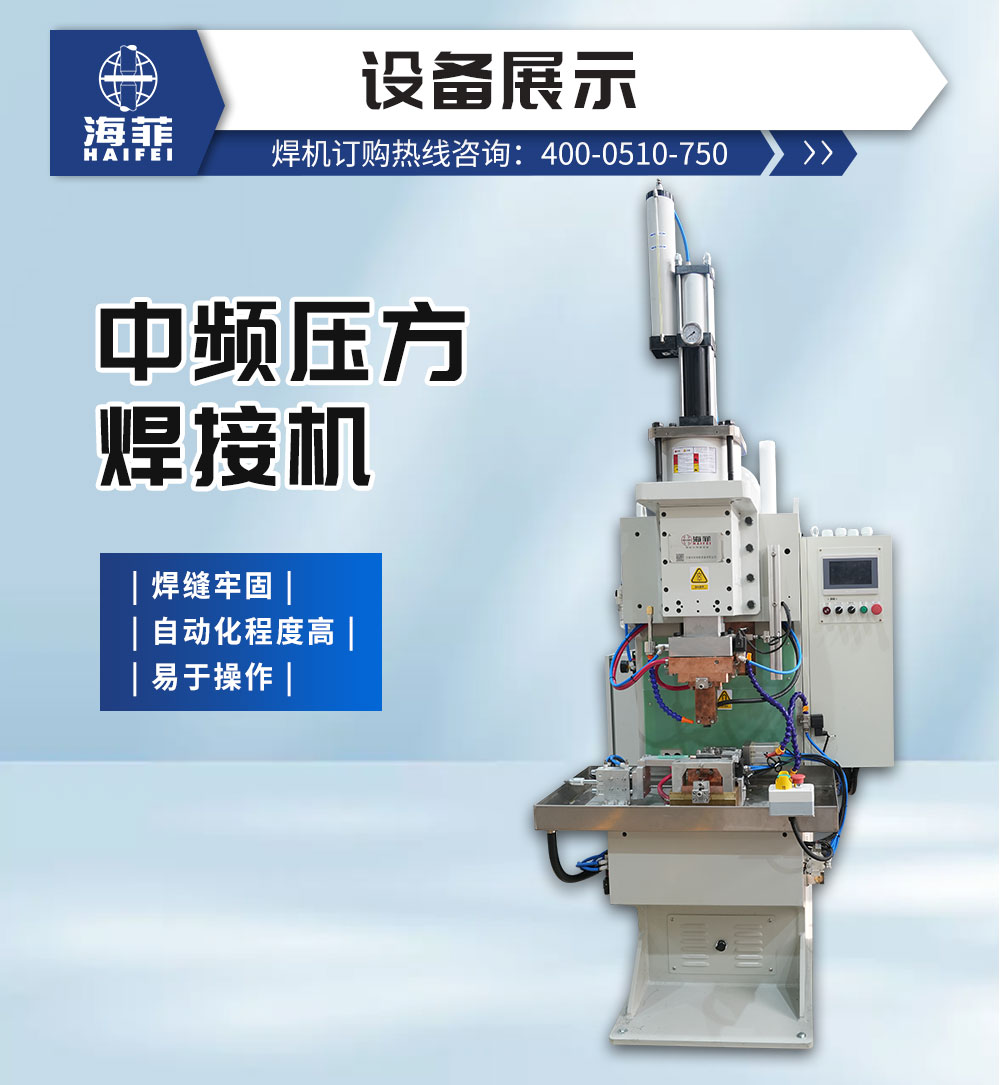 中頻壓方焊接機_02