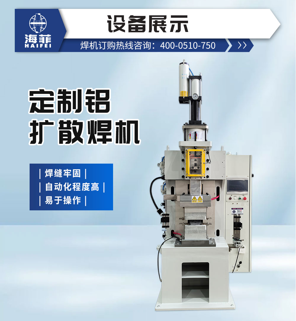 定制鋁擴散焊_02