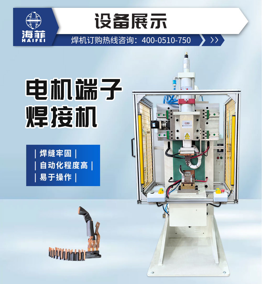 電機(jī)端子焊接機(jī)_02