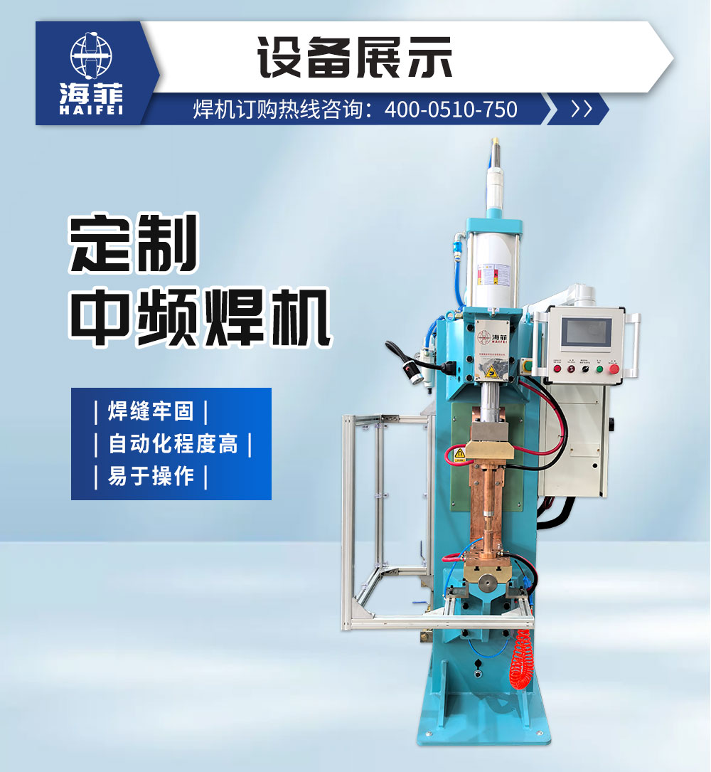 定制中頻焊機(jī)_02