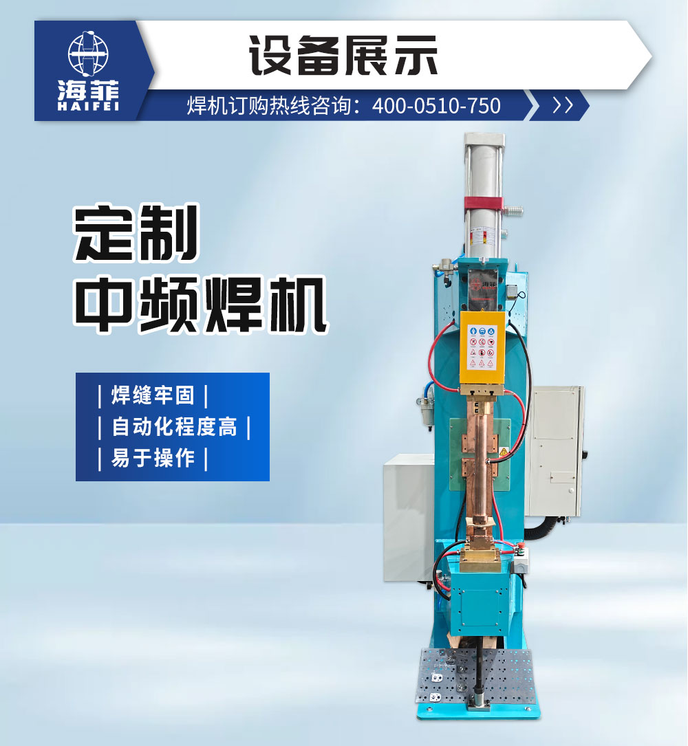 定制中頻焊機_02