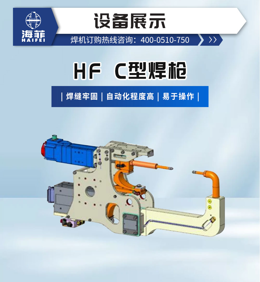 HF-C型焊槍--新藍_02
