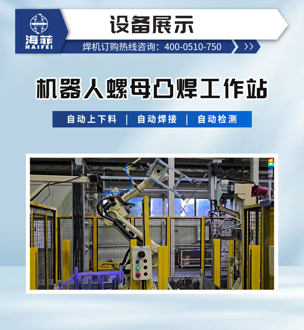 機器人螺母凸焊工作站_03