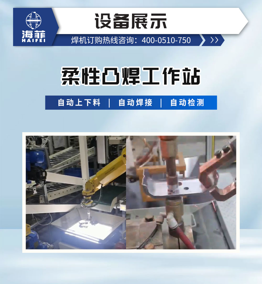 柔性凸焊工作站_03